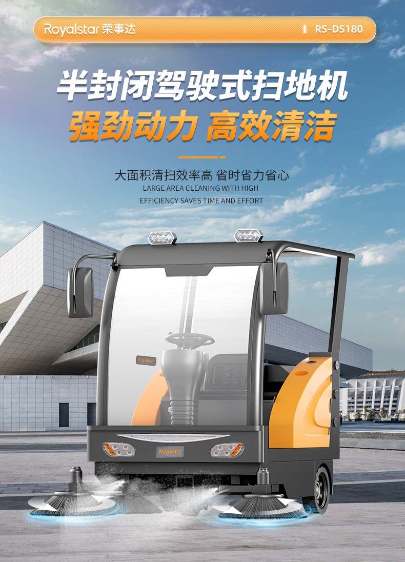 榮事達DS180-駕駛式掃地機-詳情頁_01.jpg