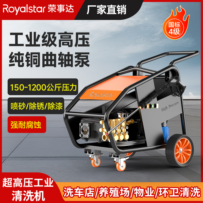 榮事達(dá)超高壓清洗機(jī) 街道車床貨車清洗金屬除銹 