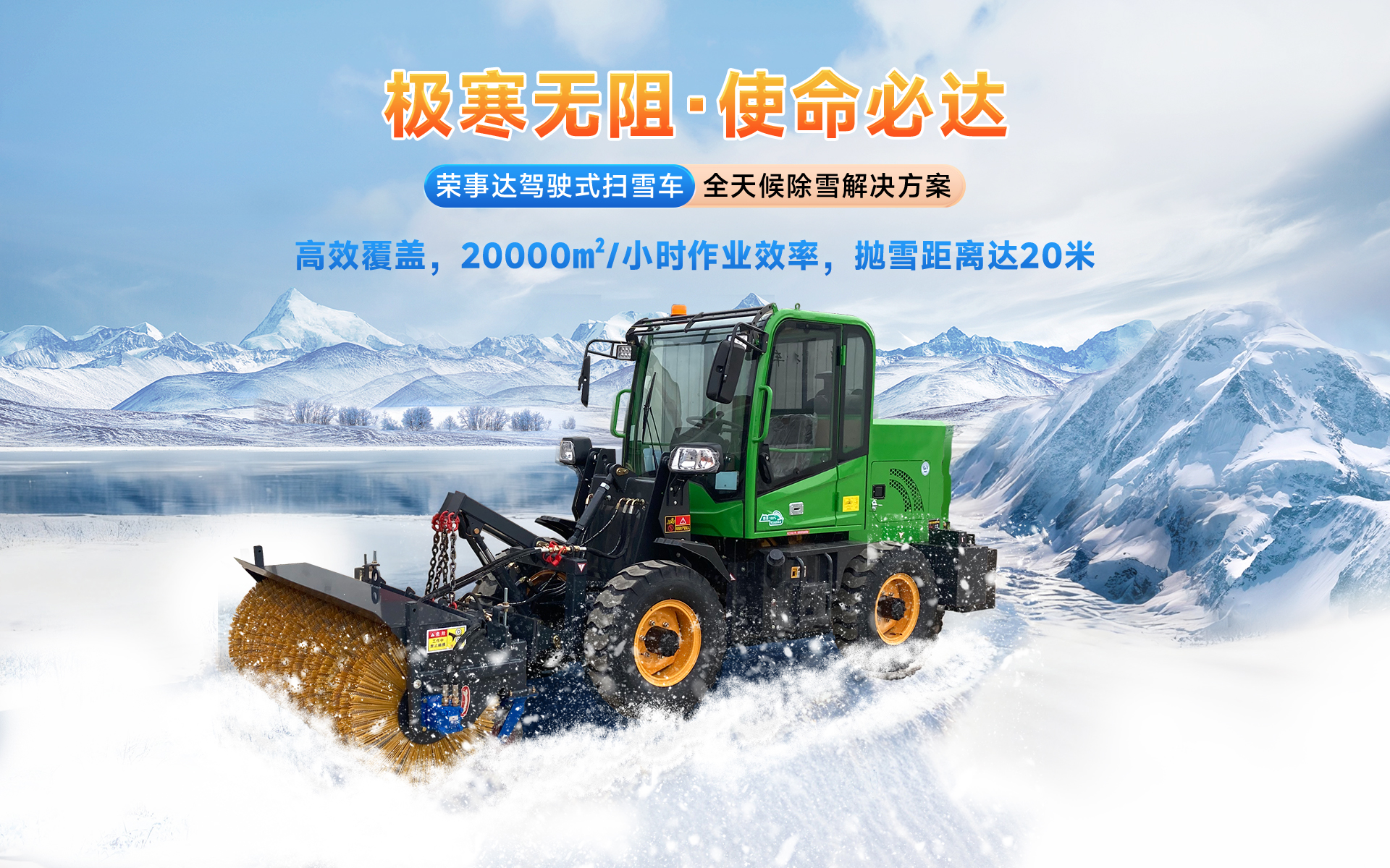 駕駛式掃雪機