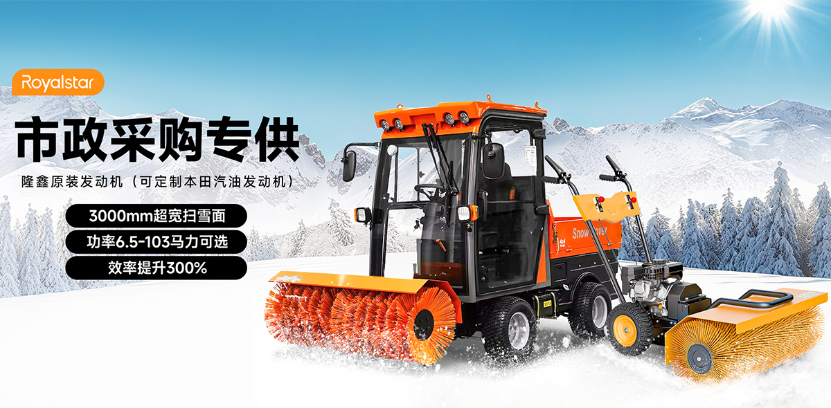 汽油掃雪機