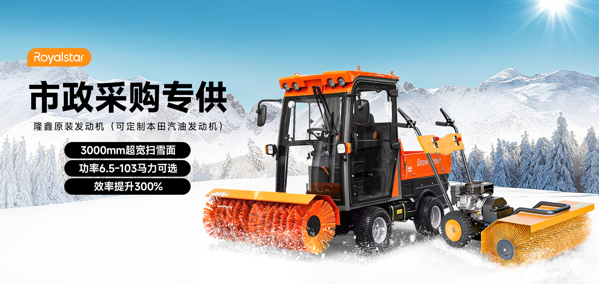 汽油掃雪機