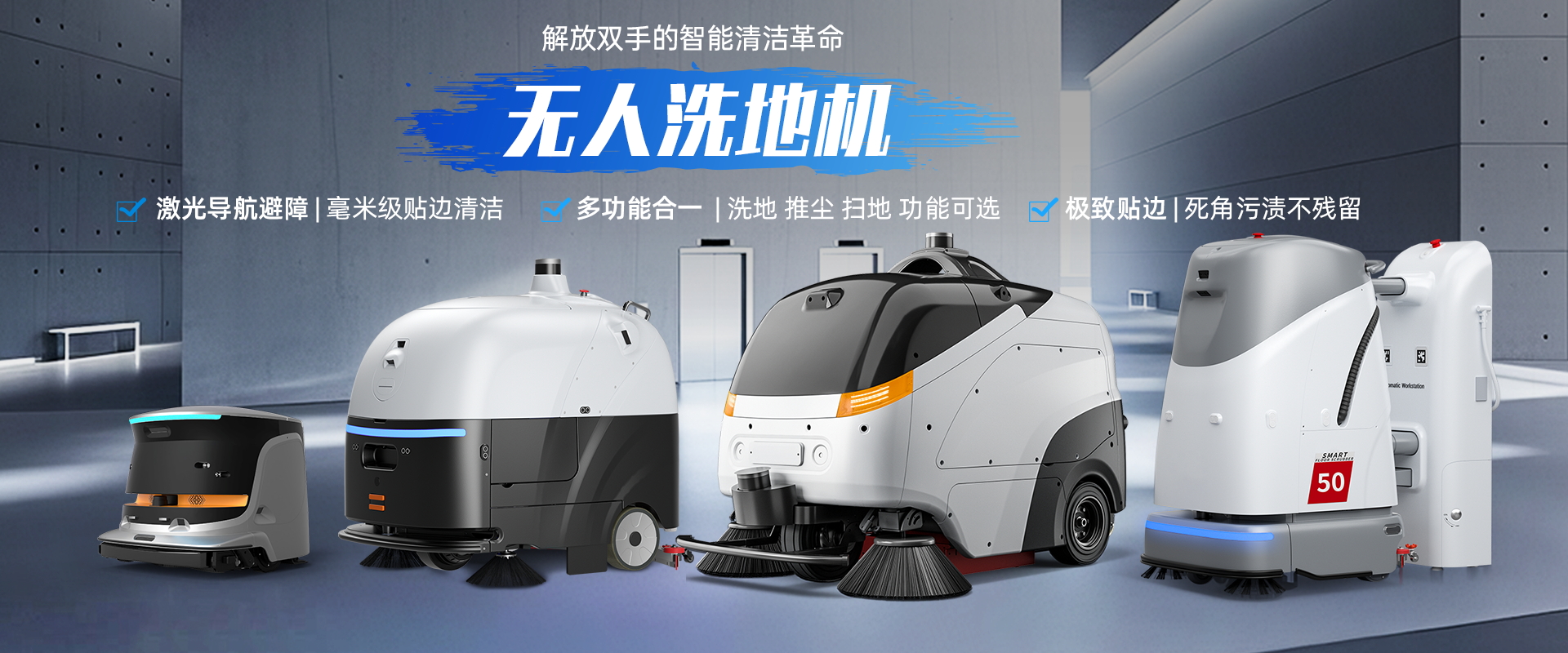 無人洗地機