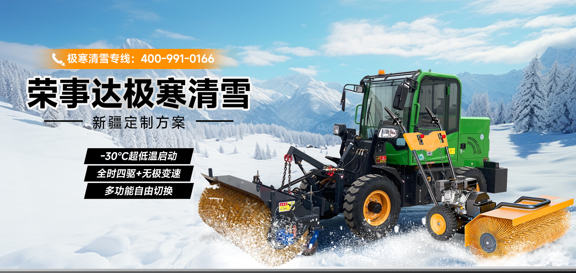 新疆掃雪機